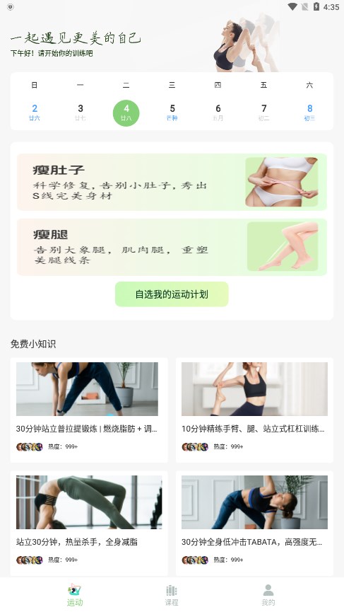 普拉提随身学app