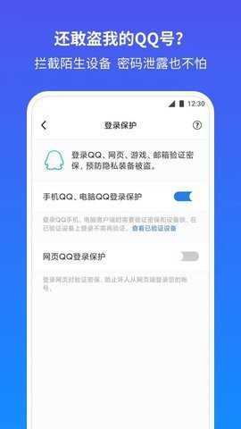 手机QQ安全中心