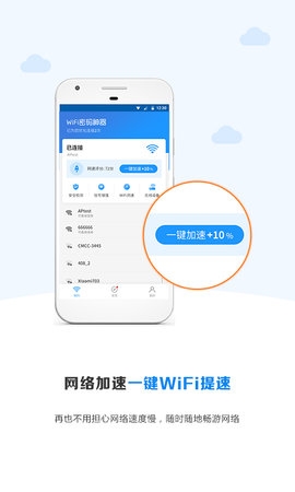 WiFi密码神器app