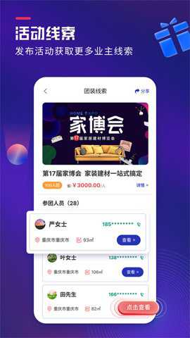 装企客源引擎