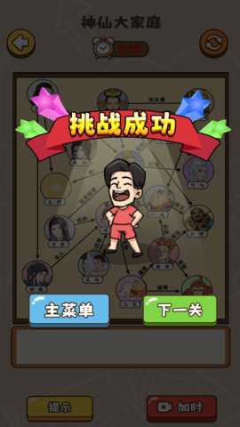 无敌脑洞王