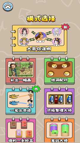 无敌脑洞王