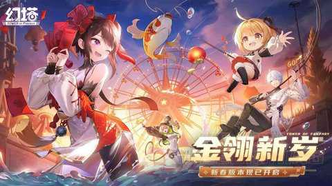 幻塔官服下载