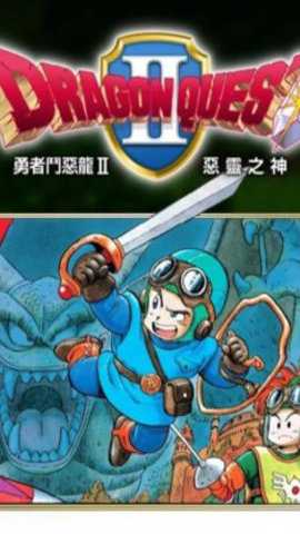 勇者斗恶龙2重制版