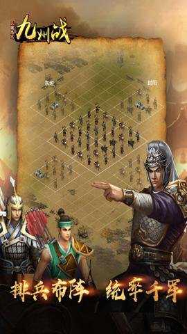 三国志之九州战无敌版下载
