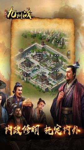 三国志之九州战无敌版下载