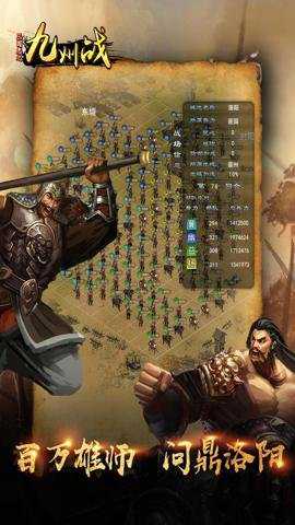 三国志之九州战无敌版下载