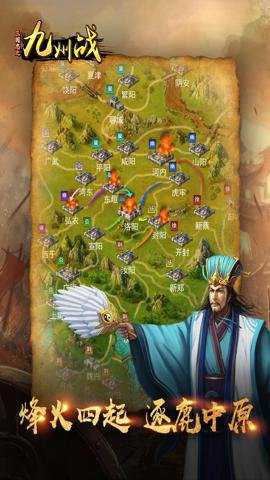 三国志之九州战无敌版下载