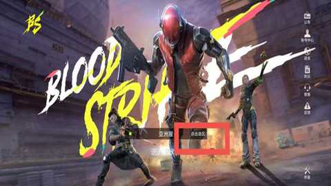 代号血战国际服