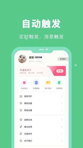 手机自动脚本精灵