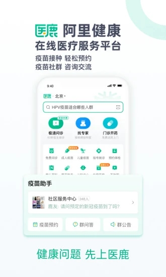 阿里健康app