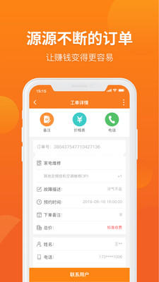 啄木鸟家修app