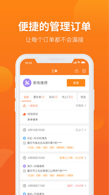 啄木鸟家修app