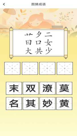 博学成语
