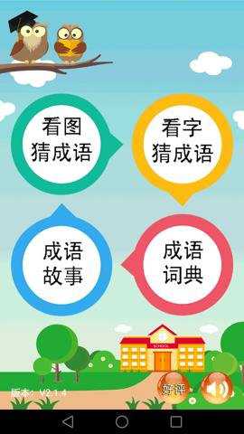 成语大全手机版下载