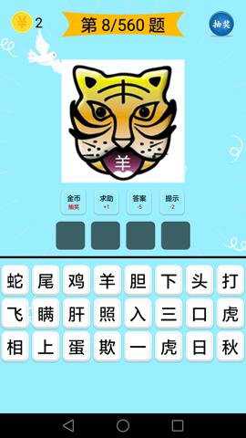 成语大全手机版下载