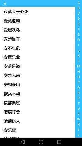 成语大全手机版下载