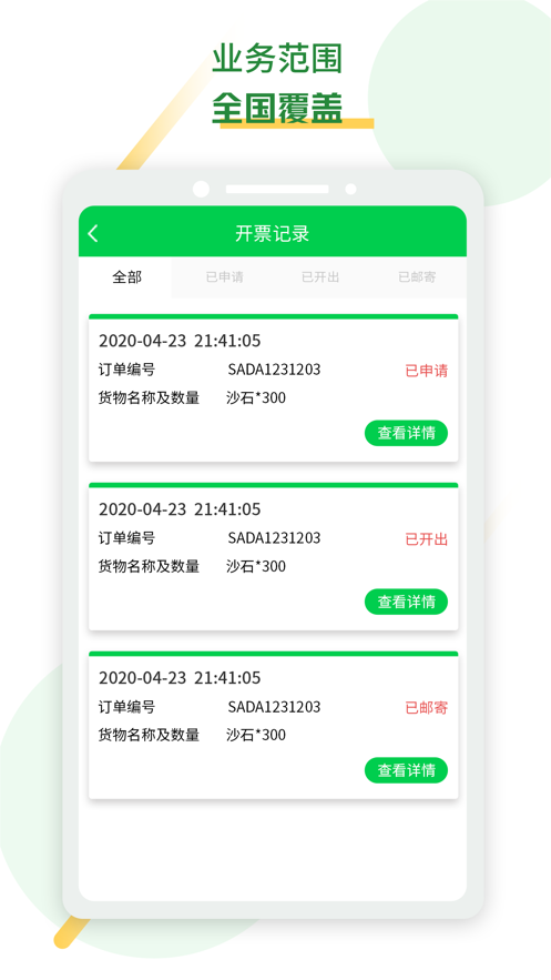 人享建材app