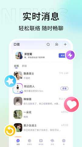 口信