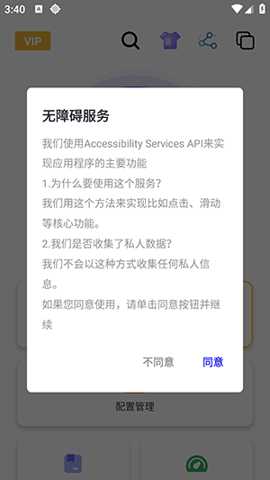 秋少连点器