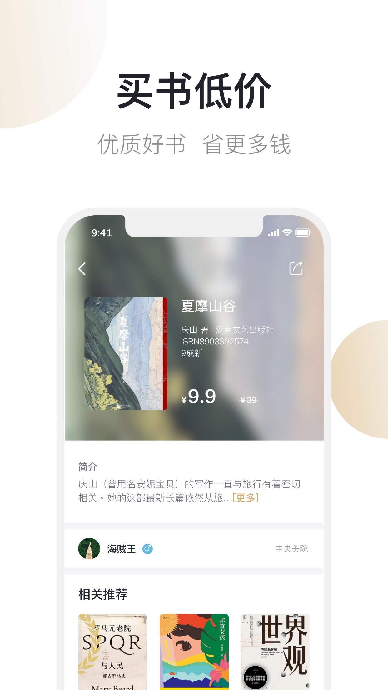 旧书街APP手机版