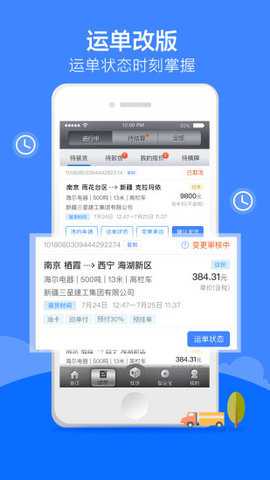 中储货平台司机版