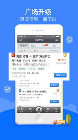 中储货平台司机版