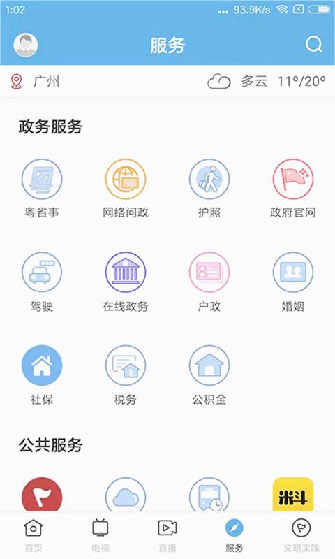 掌上连州APP