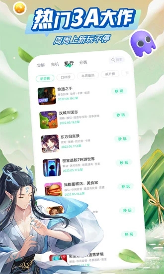 咪咕快游app免费版