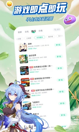 咪咕快游app免费版