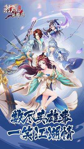 射雕英雄传3D国际版