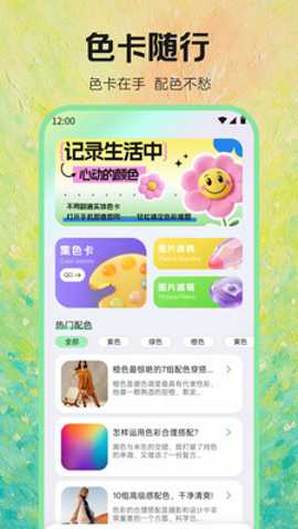 万卡配色