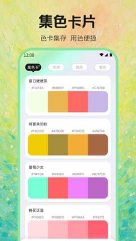 万卡配色