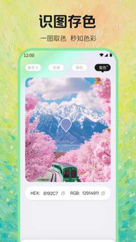 万卡配色