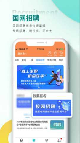 掌上电网