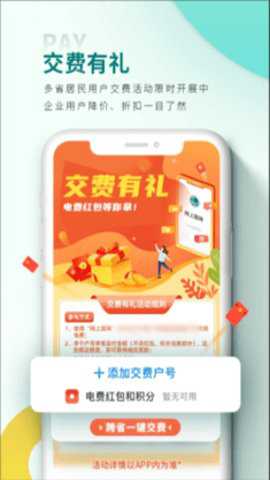 掌上电网