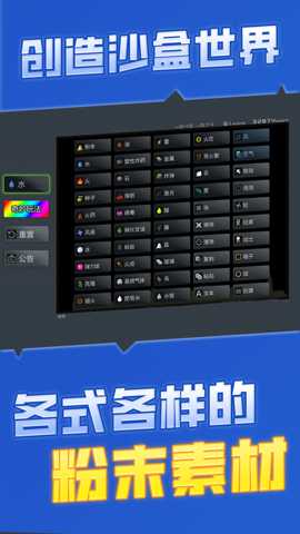 粉末沙盒建造下载