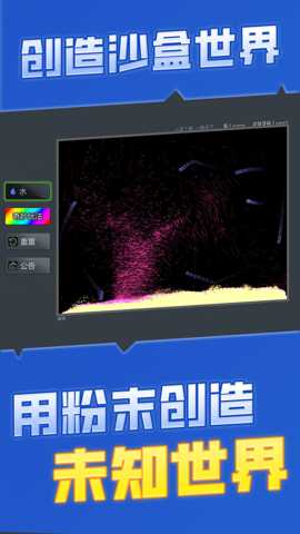 粉末沙盒建造下载