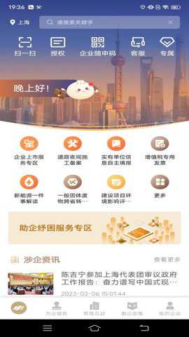 随申办企业云下载