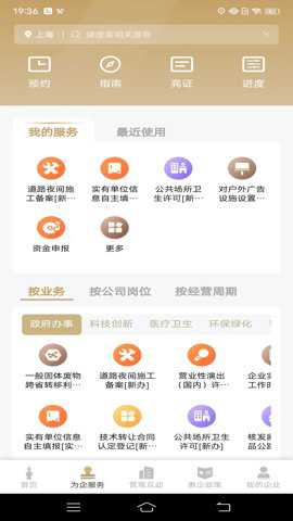 随申办企业云下载