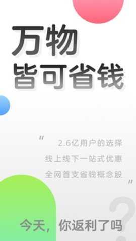 返利下载