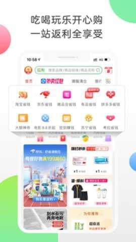 返利下载