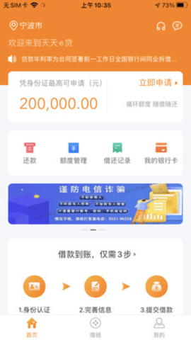 阳光闪贷保