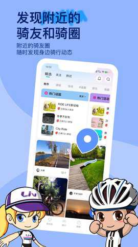 捷安特骑行app