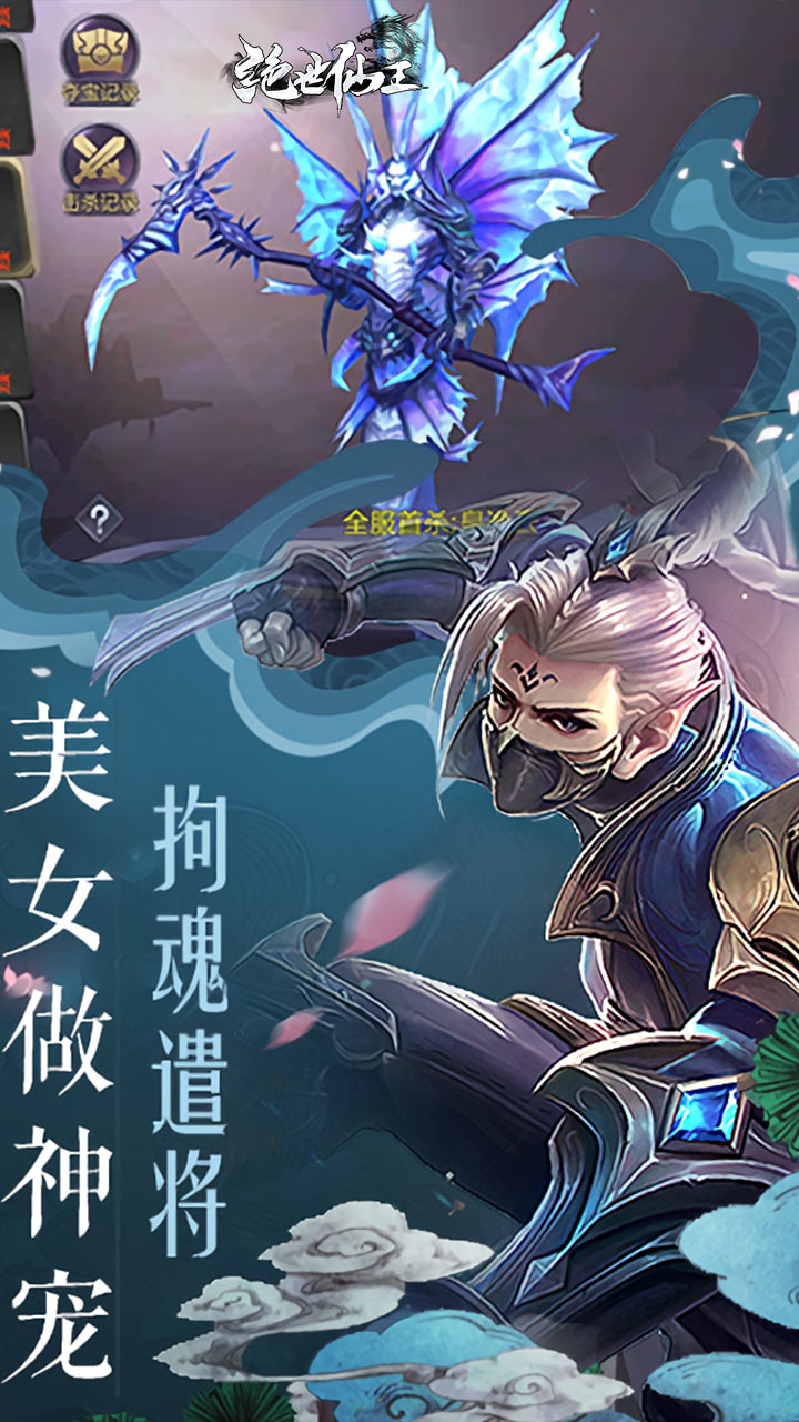 绝世仙王