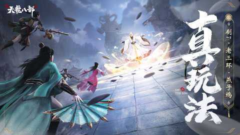 新天龙八部华为版