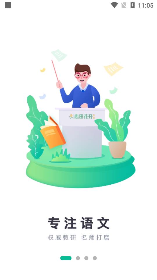 心田花开网校APP