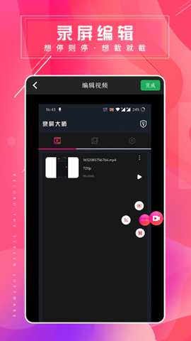 屏幕录屏大师