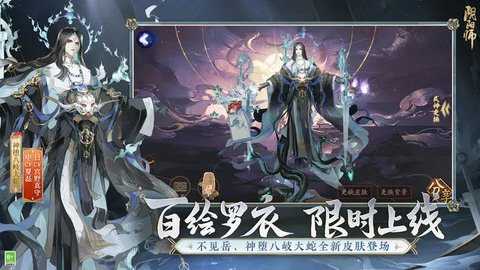 阴阳师网易版