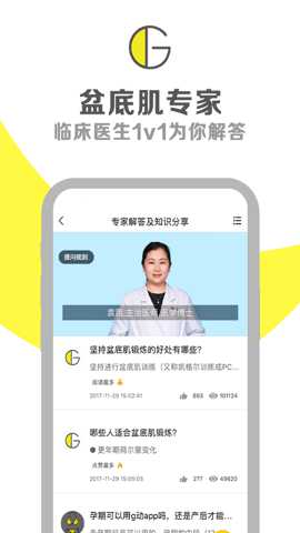 g动锻炼盆底肌